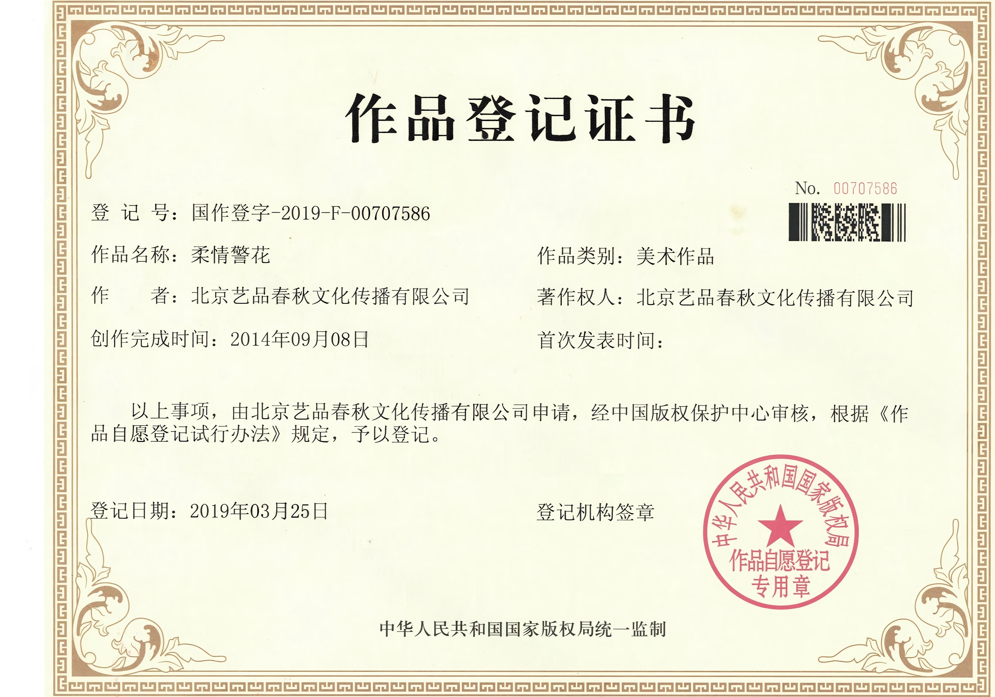作品登记书